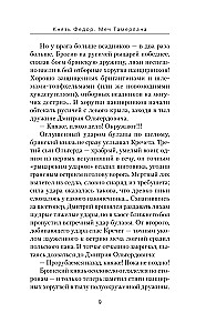 Książę Fiodor. Miecz Tamerlana