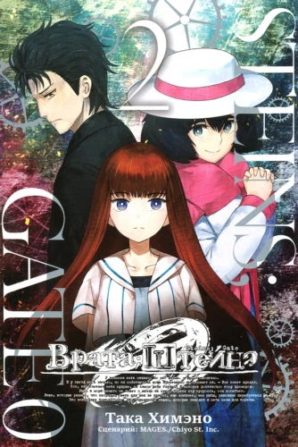 Steins;Gate 0. Band 2
