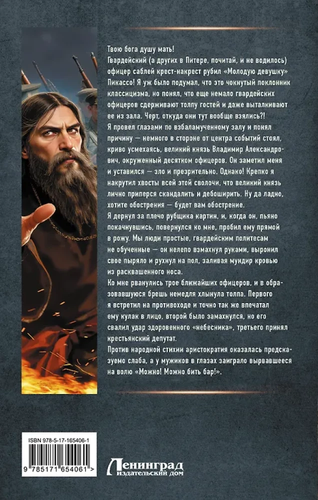 Ja - Rasputin. Czas zwycięzców