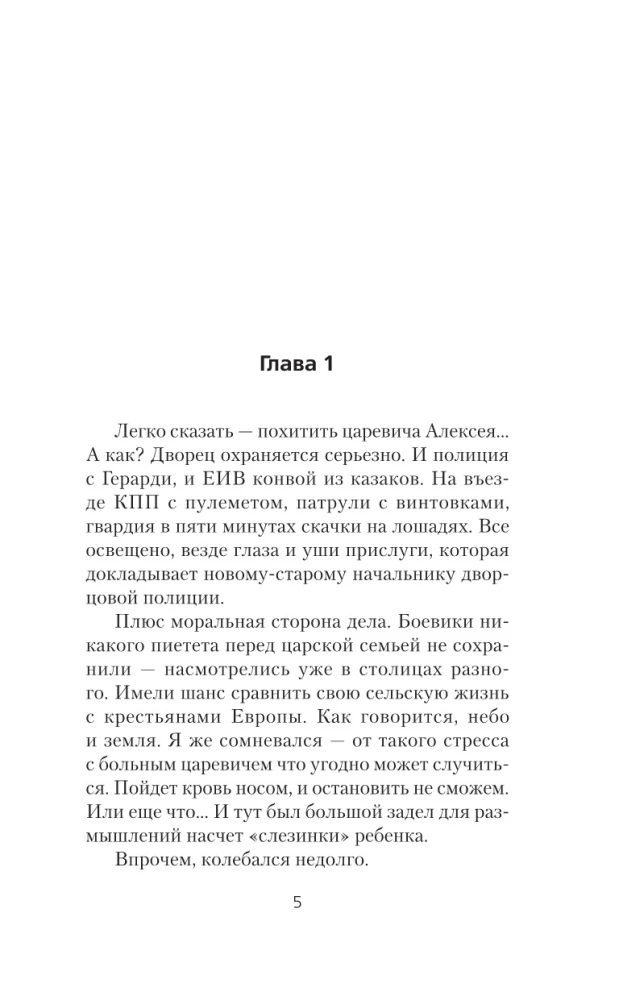 Ja - Rasputin. Czas zwycięzców