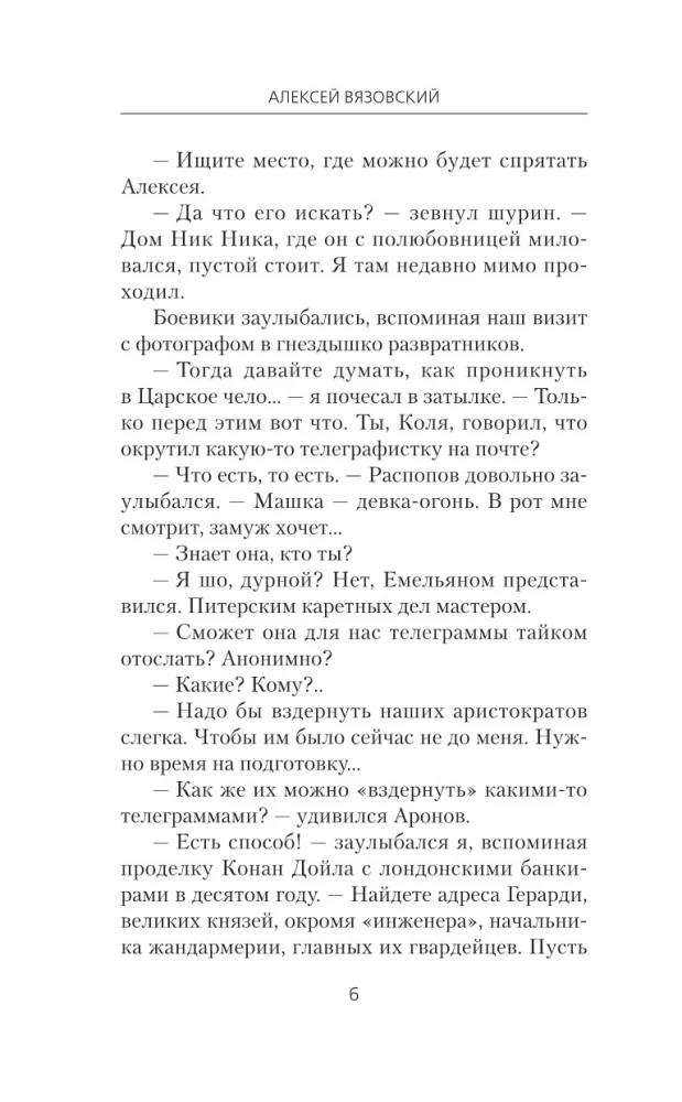 Ja - Rasputin. Czas zwycięzców