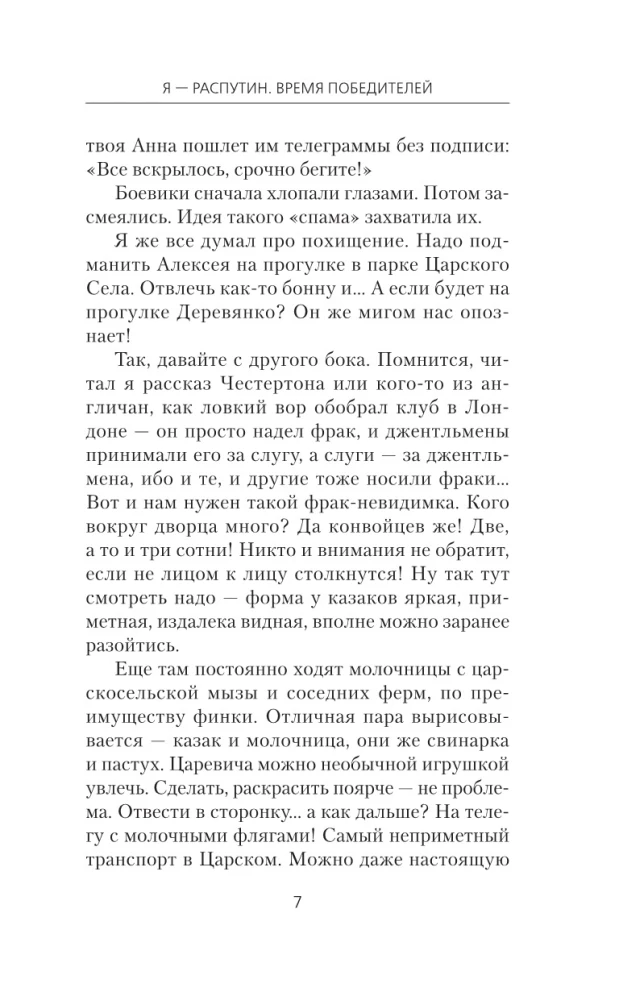 Ja - Rasputin. Czas zwycięzców