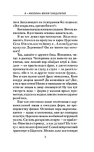 Ja - Rasputin. Czas zwycięzców