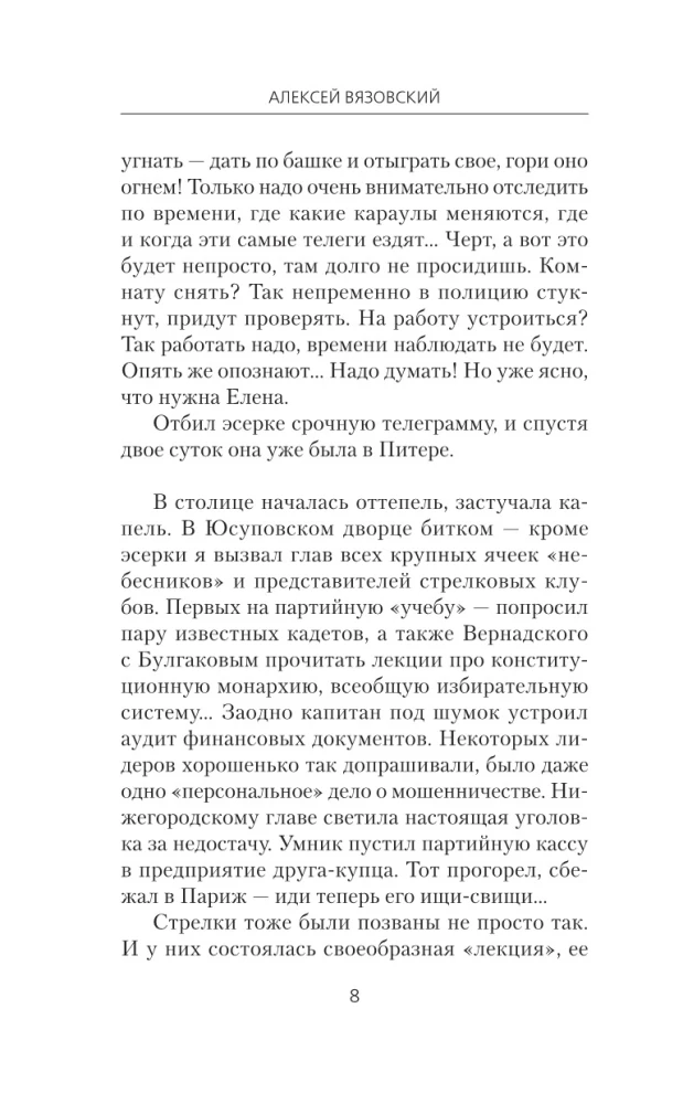Ja - Rasputin. Czas zwycięzców