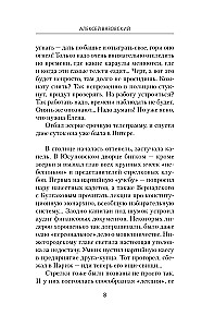 Ja - Rasputin. Czas zwycięzców