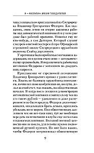 Ja - Rasputin. Czas zwycięzców