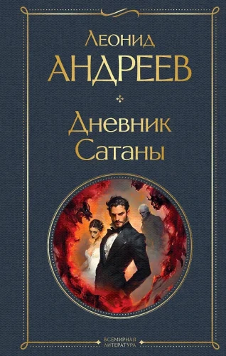 The Diary of Satan (large print)