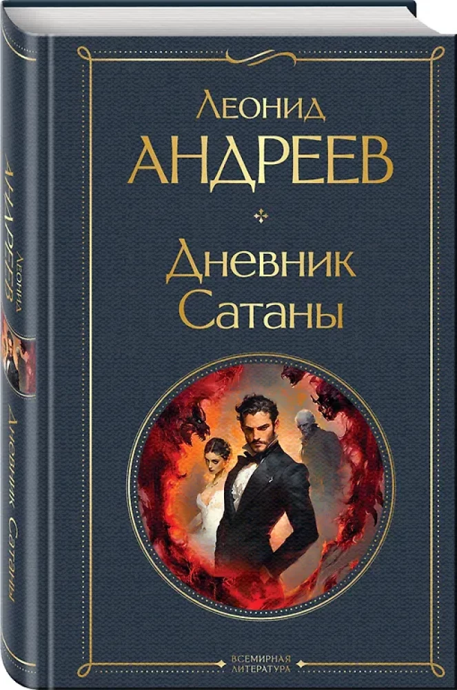 Dziennik Szatana (duża czcionka)