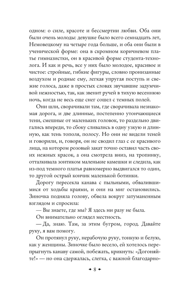 Dziennik Szatana (duża czcionka)