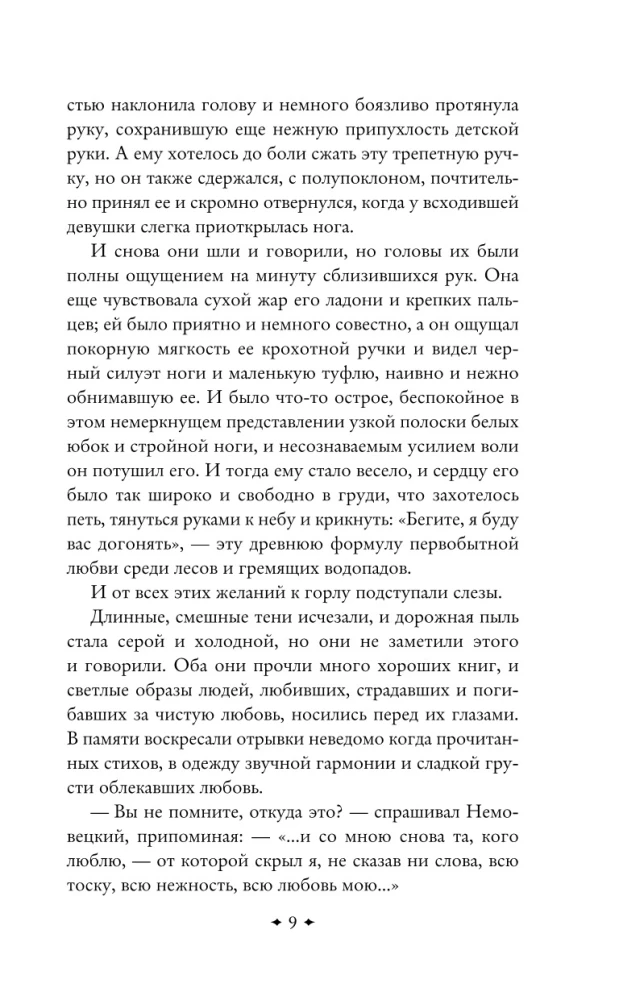 Dziennik Szatana (duża czcionka)