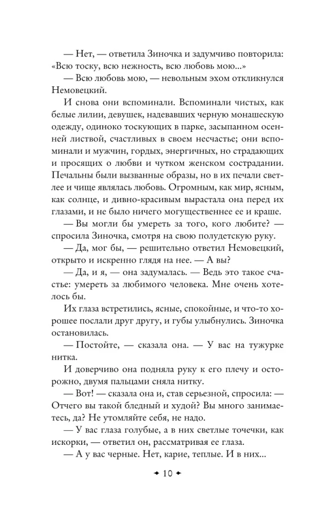 Saatana päevik (suur kiri)