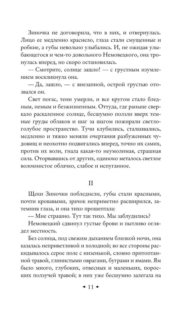 Saatana päevik (suur kiri)