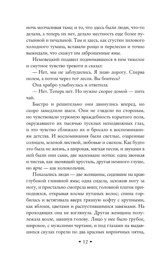 Dziennik Szatana (duża czcionka)