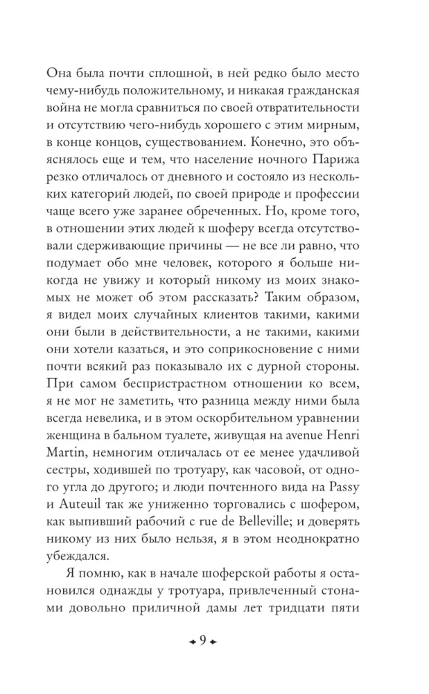 Nocne drogi