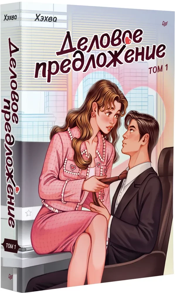 Oferta biznesowa. Tom 1