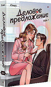 Oferta biznesowa. Tom 1