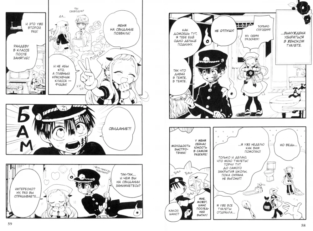 Chłopiec toaleta Hanako. Tom 1