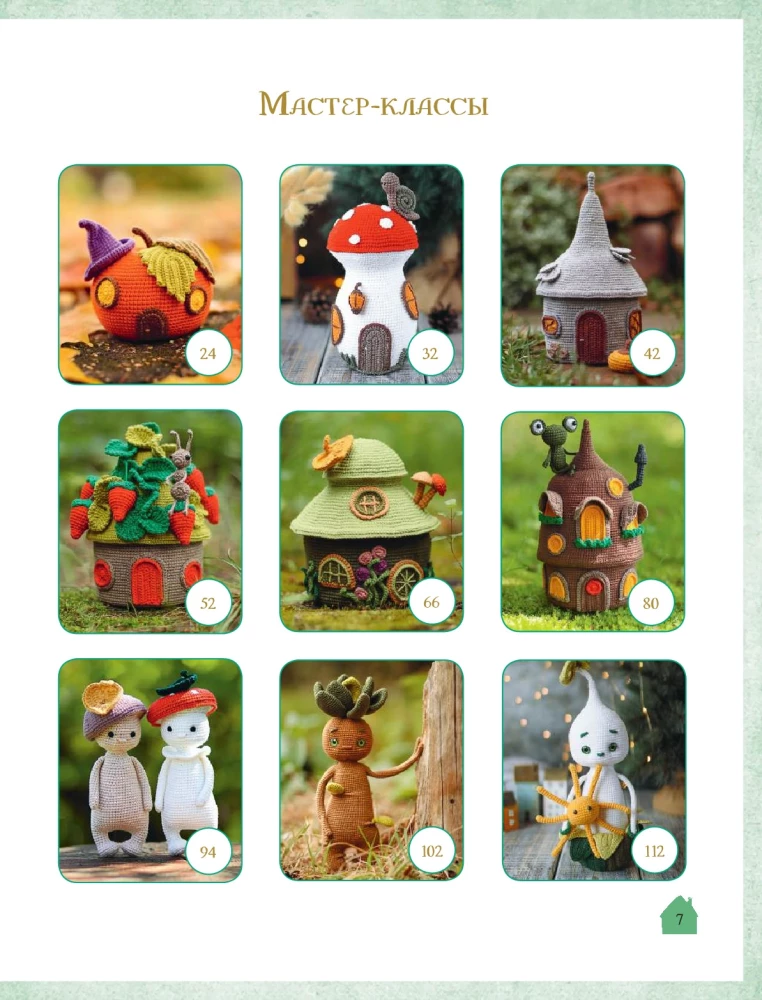 Magiczne domki na szydełku. Ekskluzywne zabawki dla dzieci i dorosłych. Projekt amigurumi