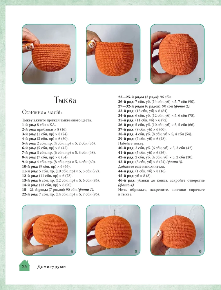 Magiczne domki na szydełku. Ekskluzywne zabawki dla dzieci i dorosłych. Projekt amigurumi
