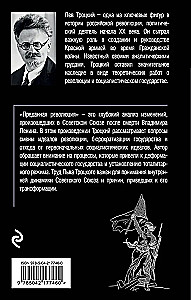 Zdradzona rewolucja