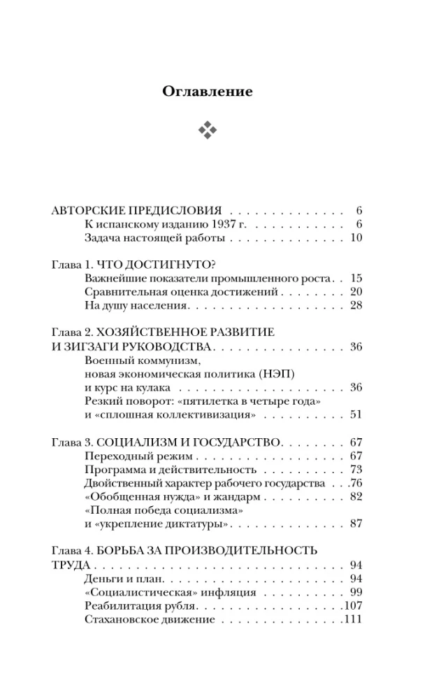 Zdradzona rewolucja