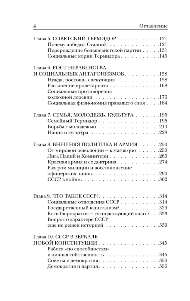 Zdradzona rewolucja