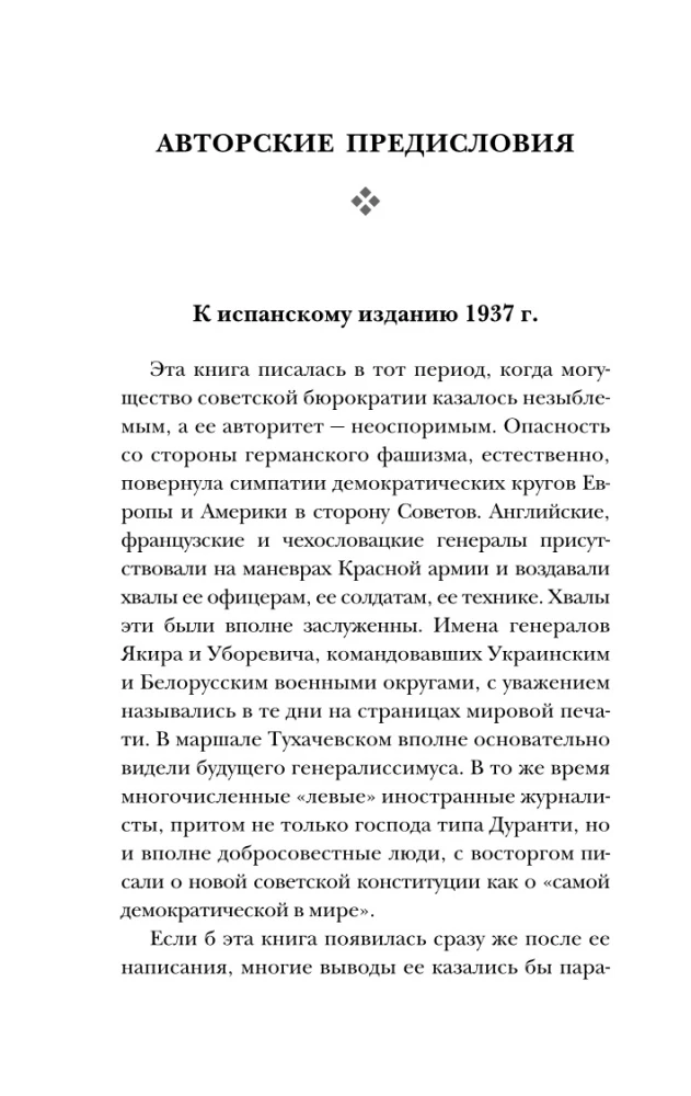 Zdradzona rewolucja