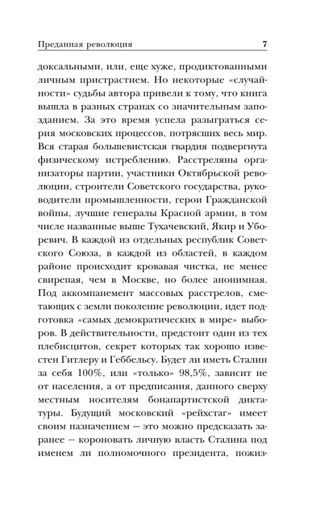 Zdradzona rewolucja