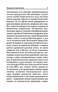 Zdradzona rewolucja