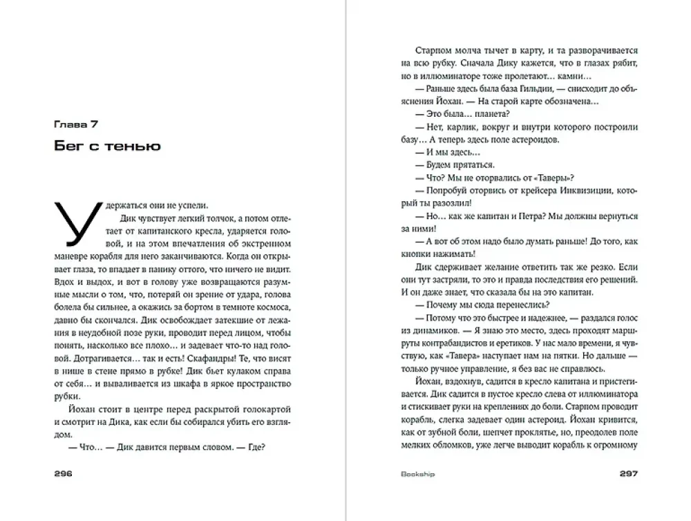 Bookship. Ostatni sklep z książkami we wszechświecie