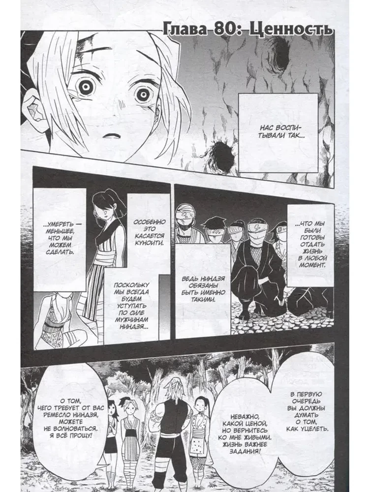 Demon Slayer. Tom 10. Człowiek i demon