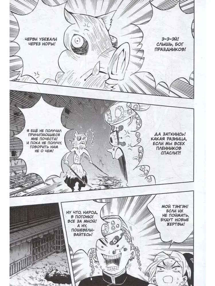 Demon Slayer. Tom 10. Człowiek i demon