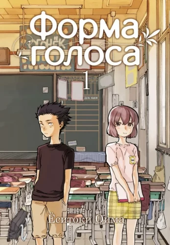 Forma głosu. Tom 1