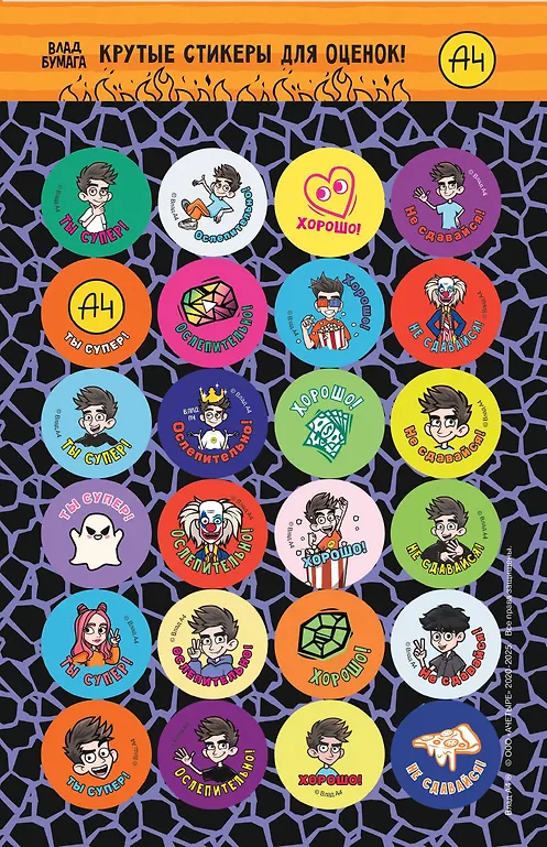 Vlad A4. Coole Aufkleber für Bewertungen