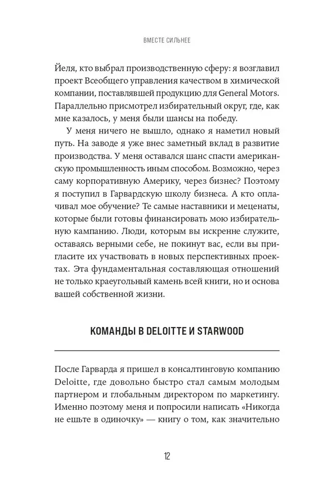 Razem silniejsi. Od tradycyjnego przywództwa do pracy zespołowej