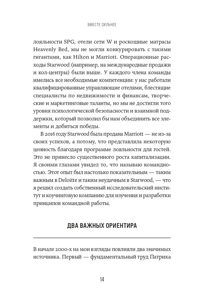Razem silniejsi. Od tradycyjnego przywództwa do pracy zespołowej