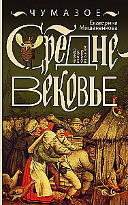 Brudne średniowiecze