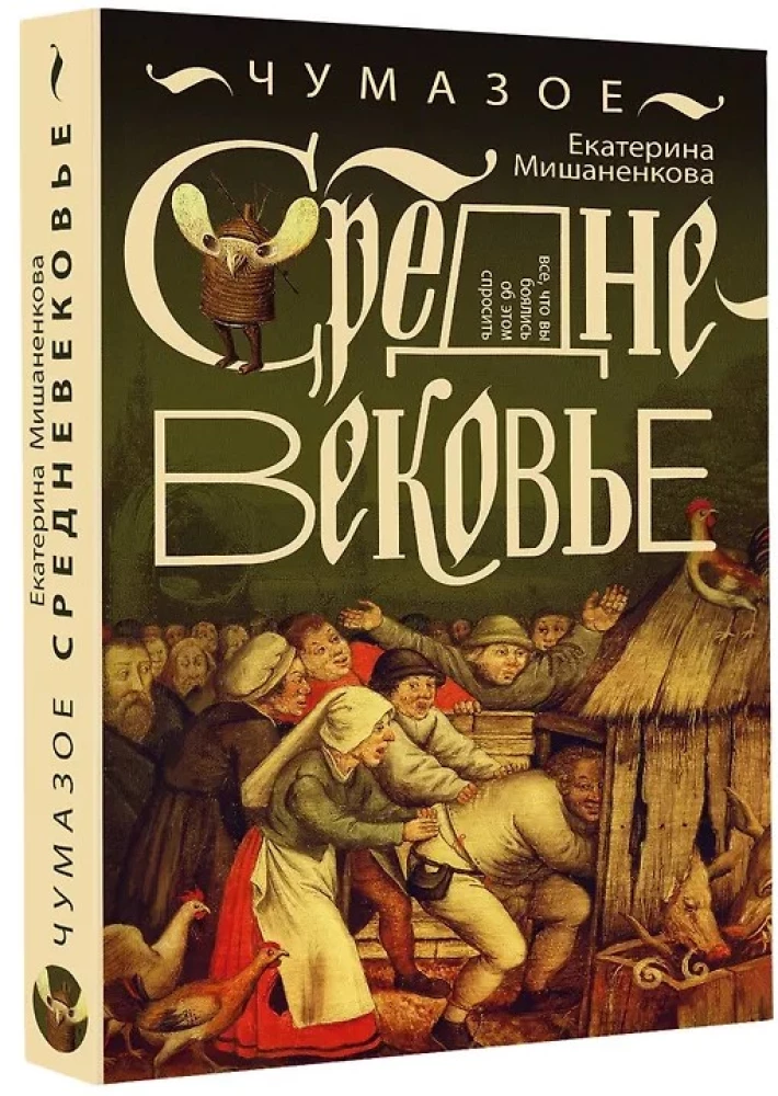 Brudne średniowiecze