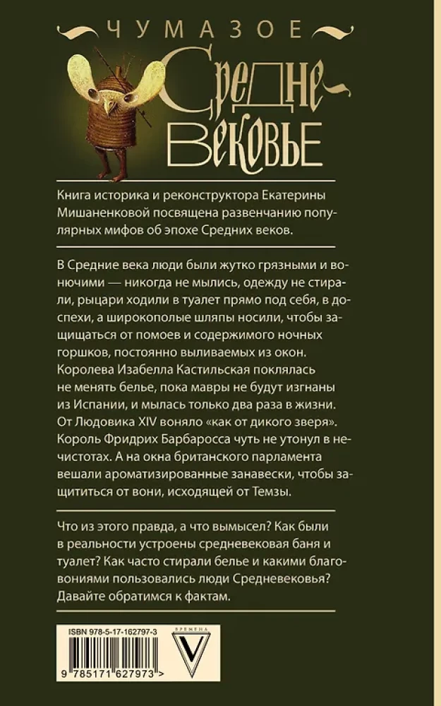 Brudne średniowiecze