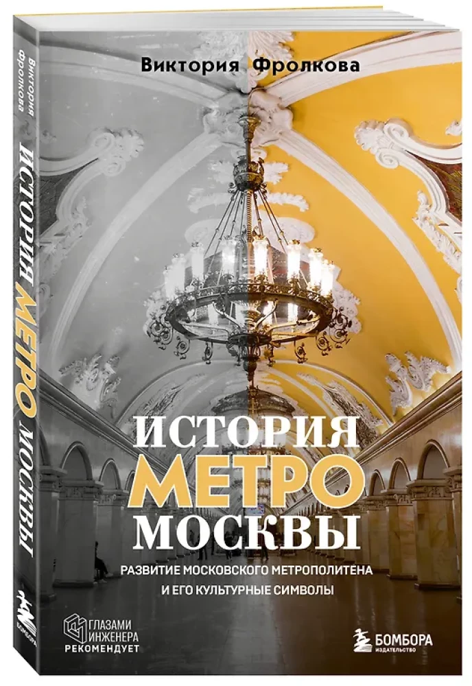 Historia metra Moskwy. Rozwój moskiewskiego metra i jego kulturowe symbole