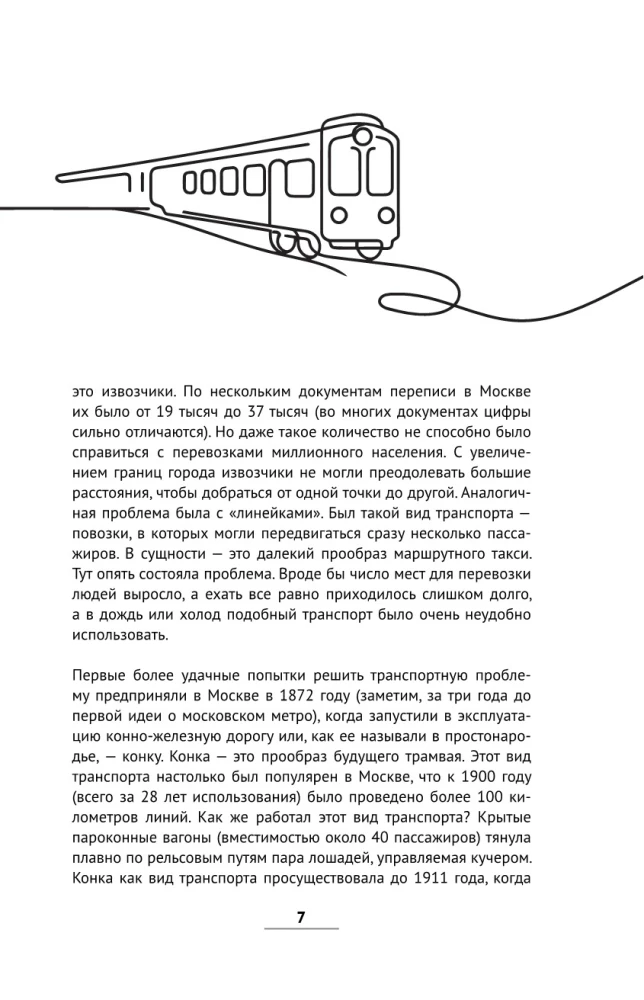 Historia metra Moskwy. Rozwój moskiewskiego metra i jego kulturowe symbole