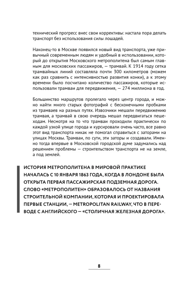 Historia metra Moskwy. Rozwój moskiewskiego metra i jego kulturowe symbole