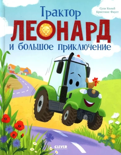 Leonard the Tractor and the Big Adventure