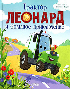 Leonard the Tractor and the Big Adventure