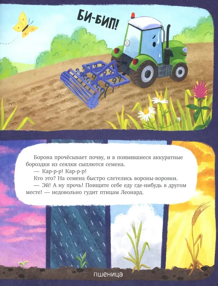 Leonard the Tractor and the Big Adventure
