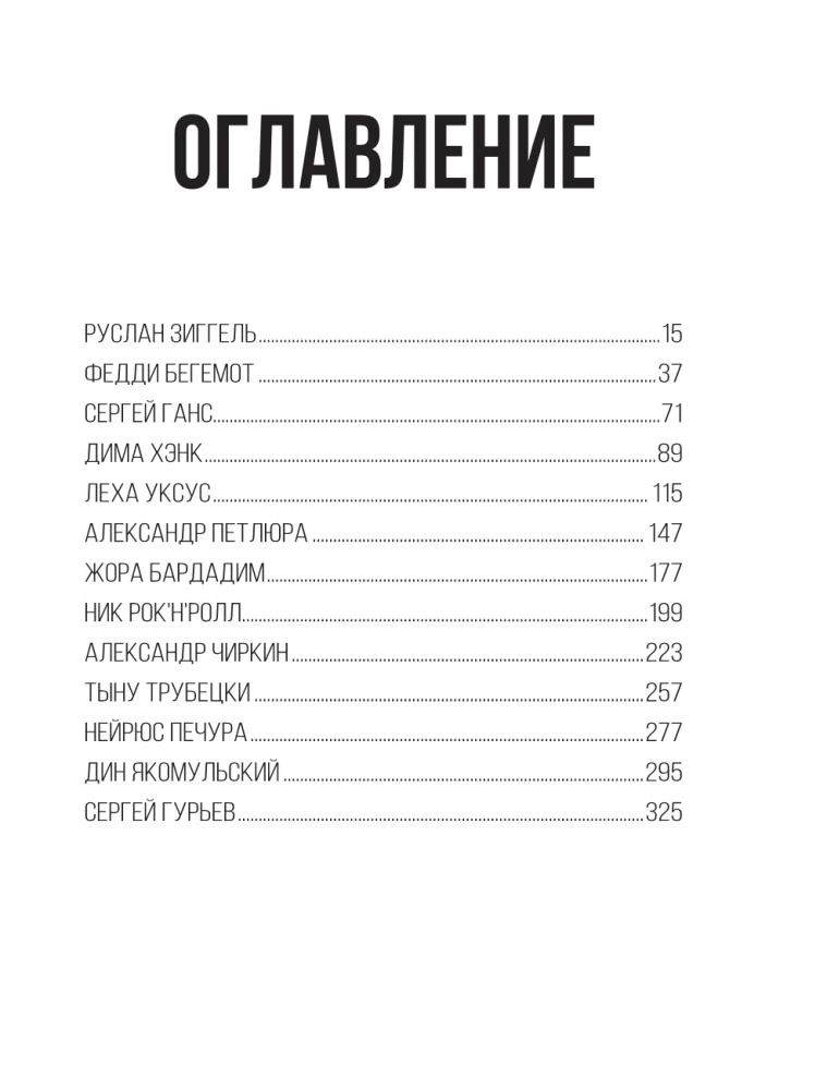Mados Beprotybė. Savęs naikinimo kronikos pankų stiliumi
