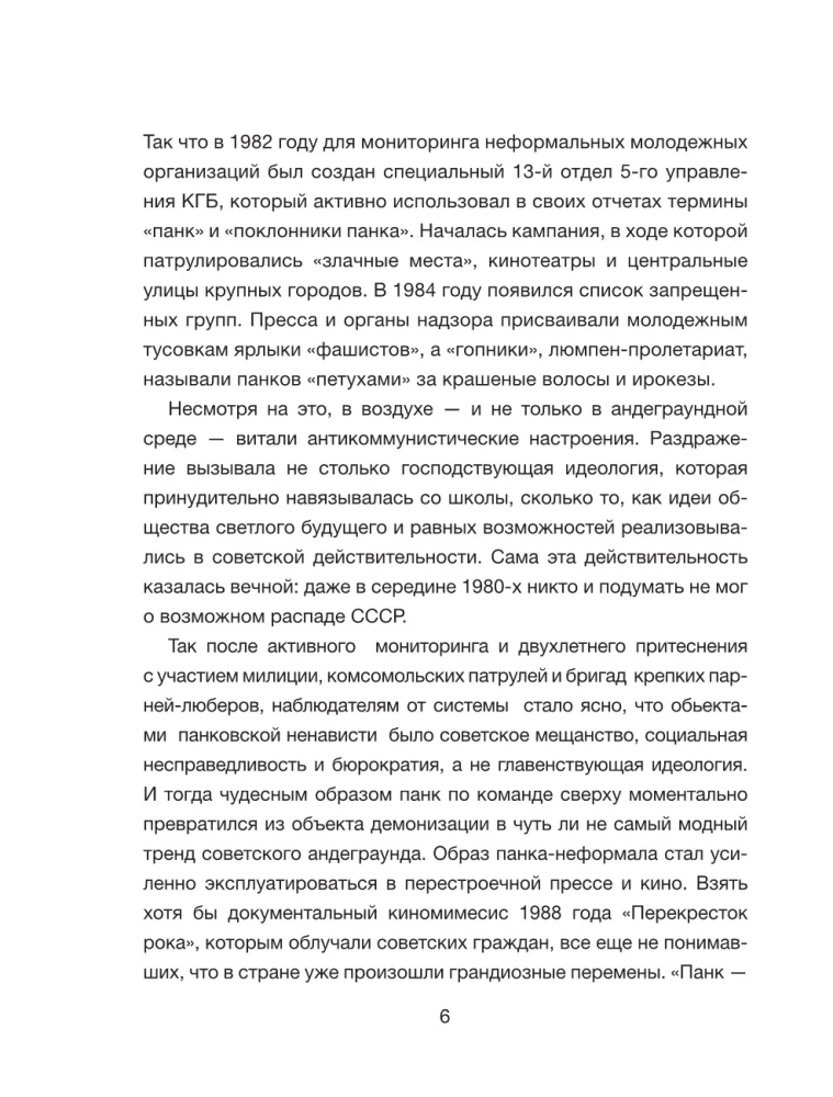 Mados Beprotybė. Savęs naikinimo kronikos pankų stiliumi