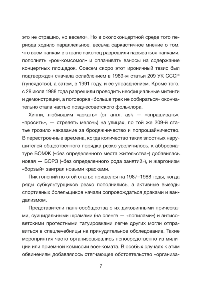 Mados Beprotybė. Savęs naikinimo kronikos pankų stiliumi