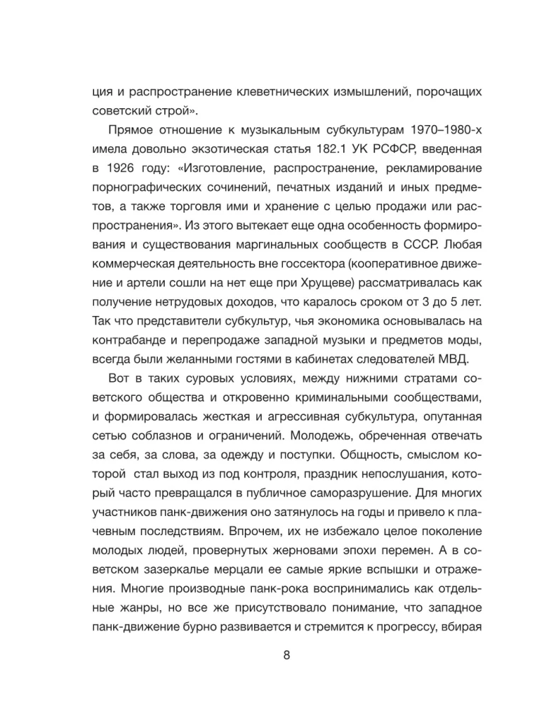 Mados Beprotybė. Savęs naikinimo kronikos pankų stiliumi