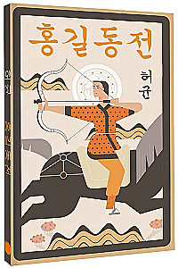 Hong Gildong Jeon = Сказание о Хон Гильдоне
